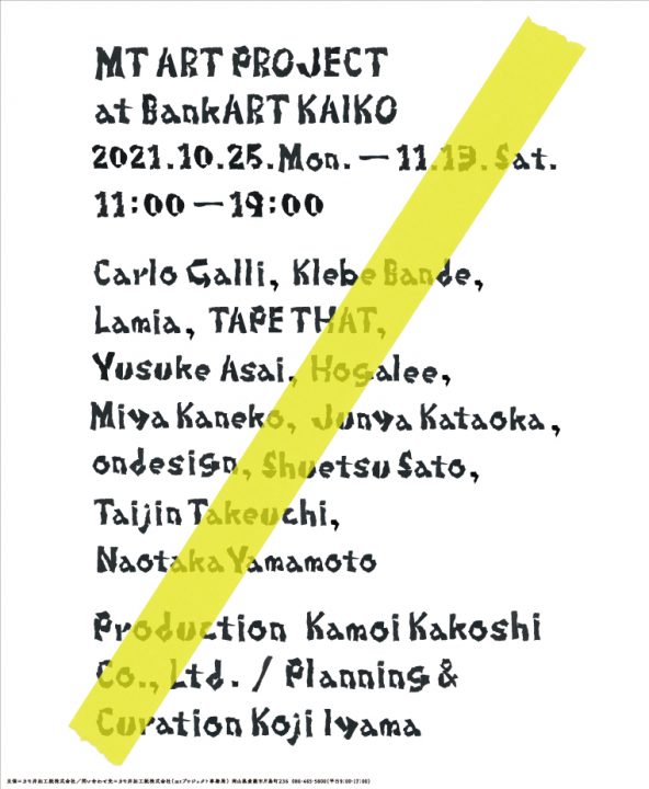 イベント情報】「mt art project at BankART KAIKO」出展のお知らせ | BEYOND ARCHITECTURE